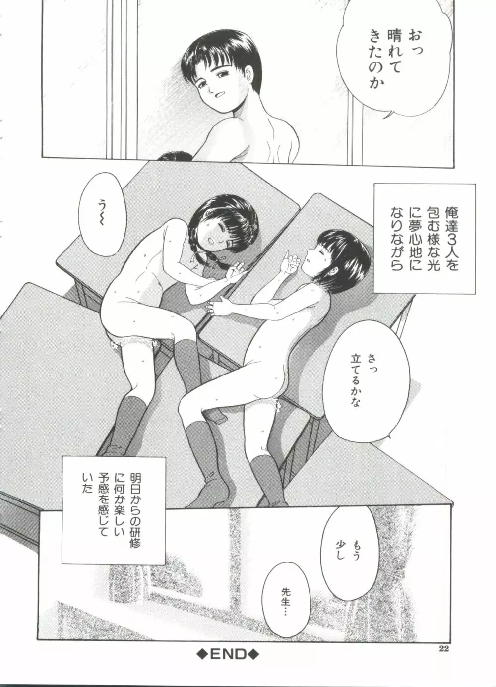 リトルイノセント Page.24