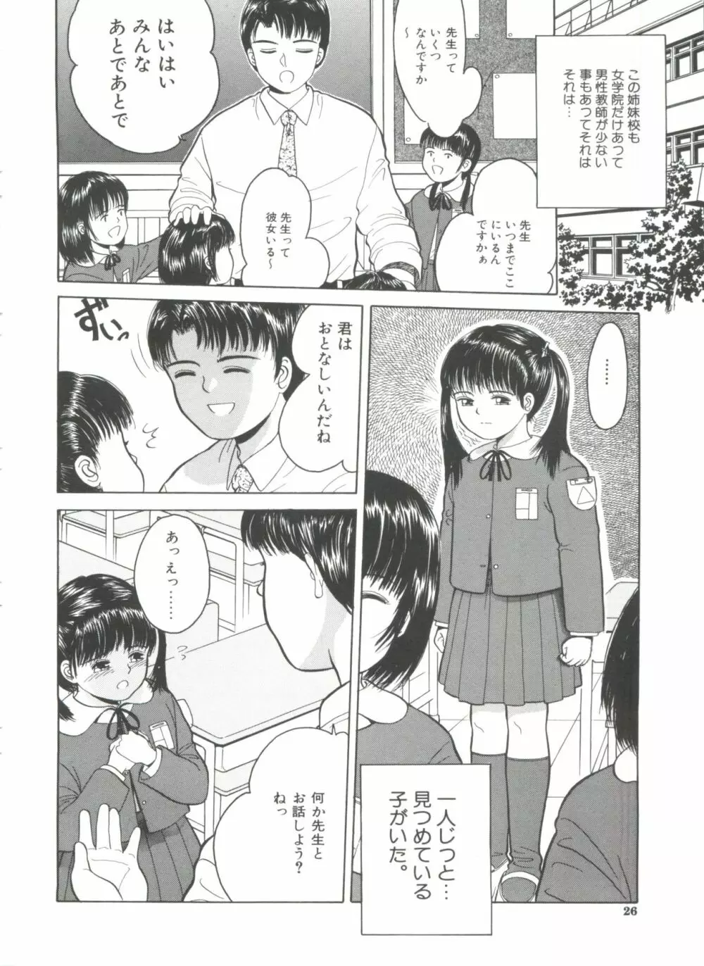 リトルイノセント Page.28