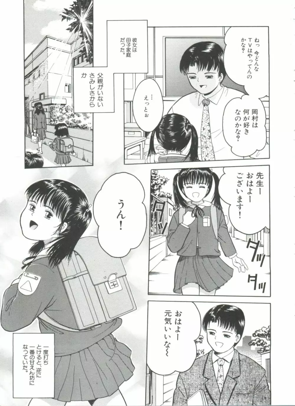 リトルイノセント Page.29