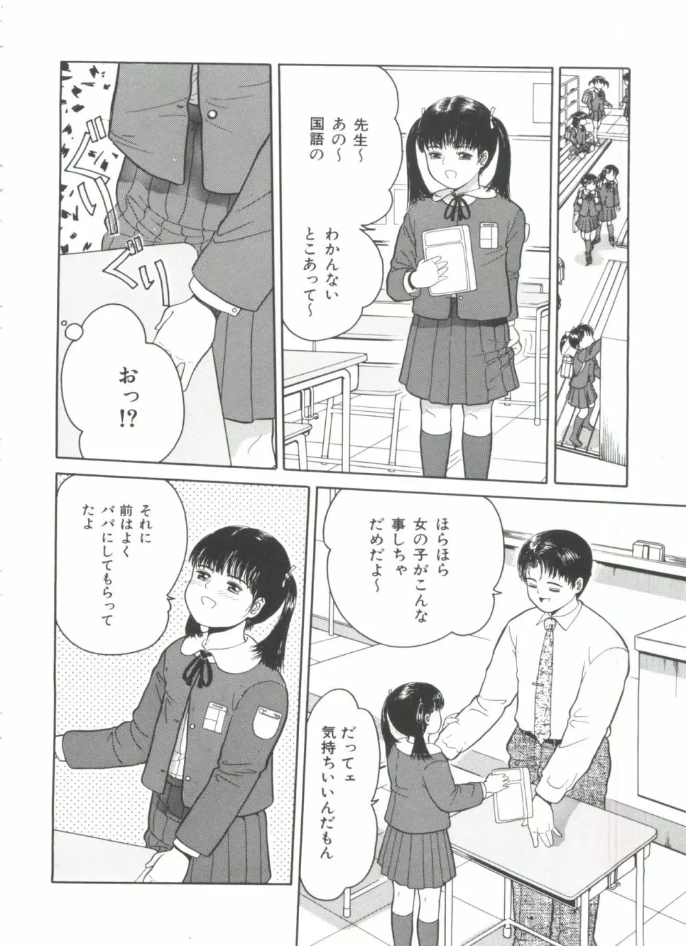 リトルイノセント Page.30