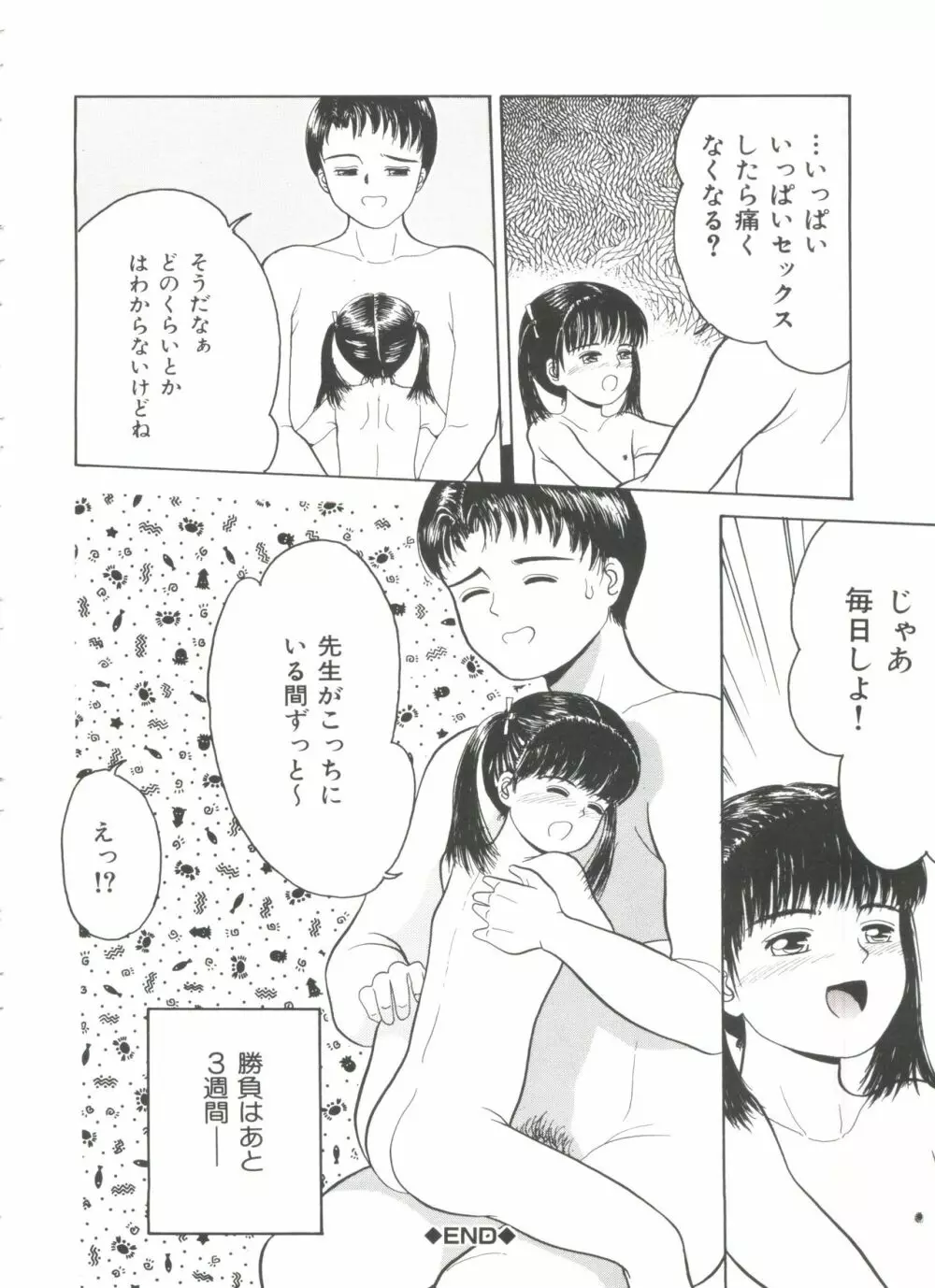 リトルイノセント Page.44