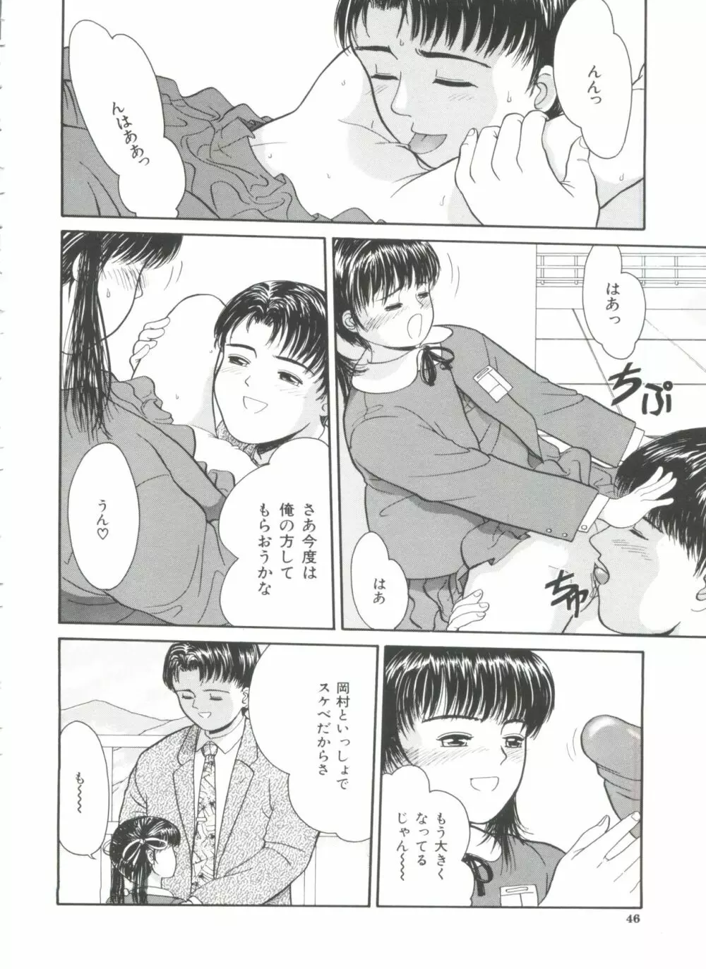 リトルイノセント Page.48