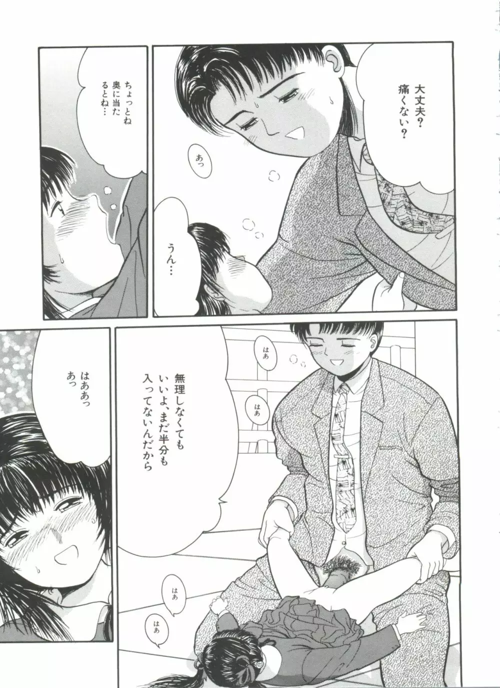 リトルイノセント Page.51