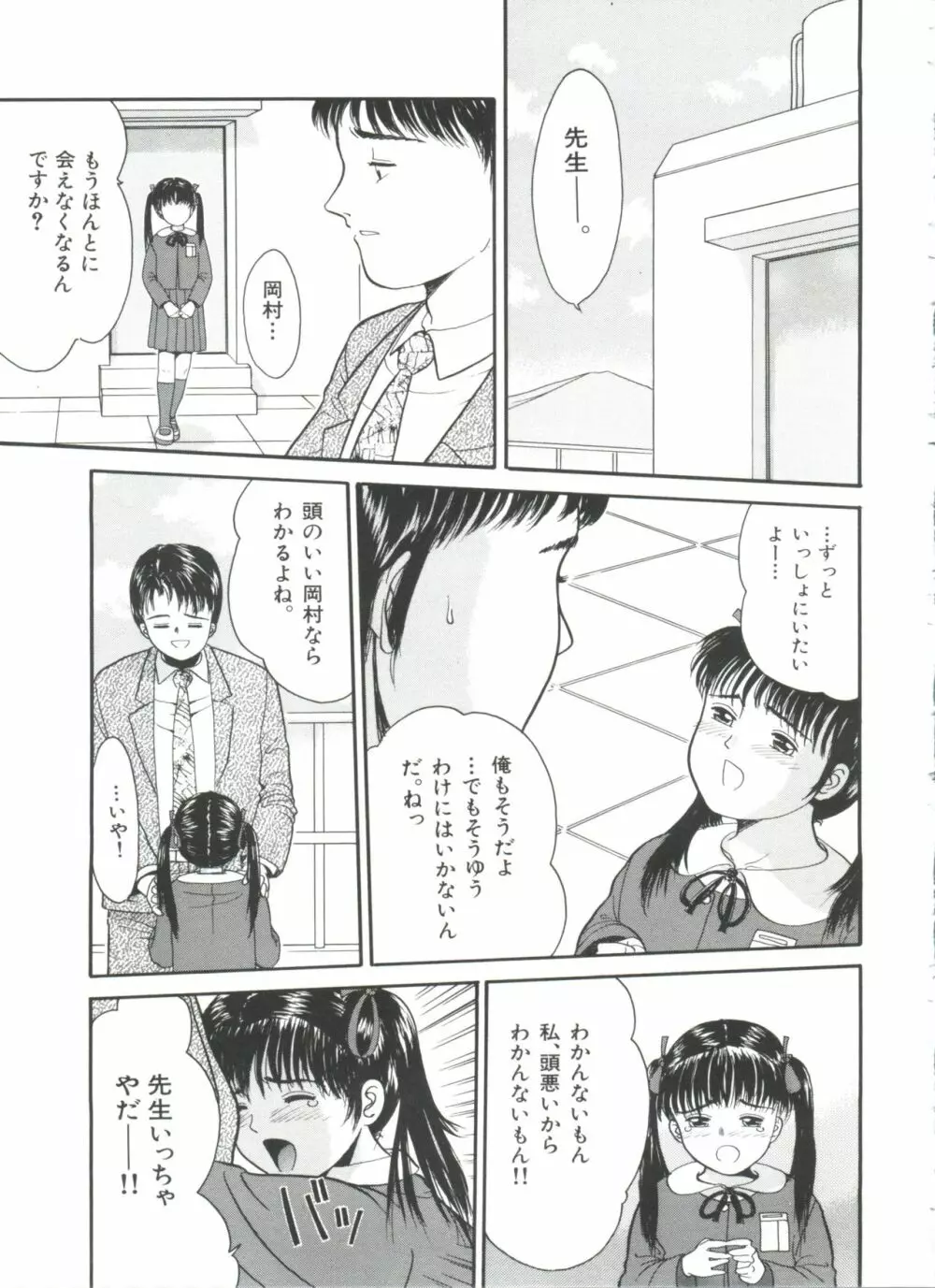 リトルイノセント Page.57