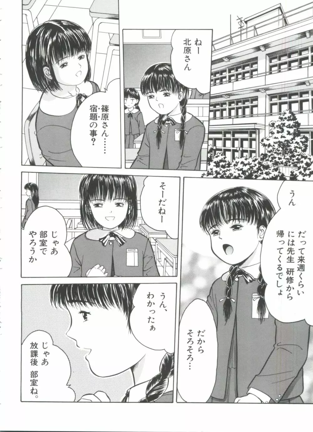 リトルイノセント Page.66