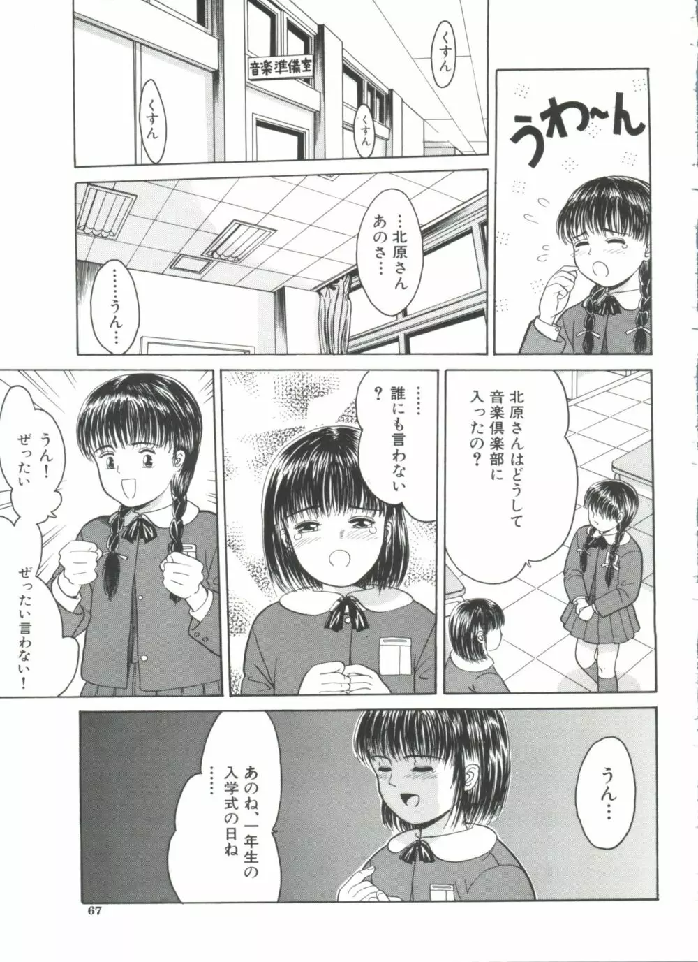 リトルイノセント Page.69