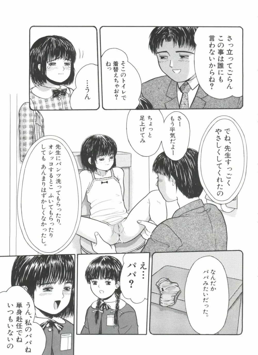 リトルイノセント Page.71