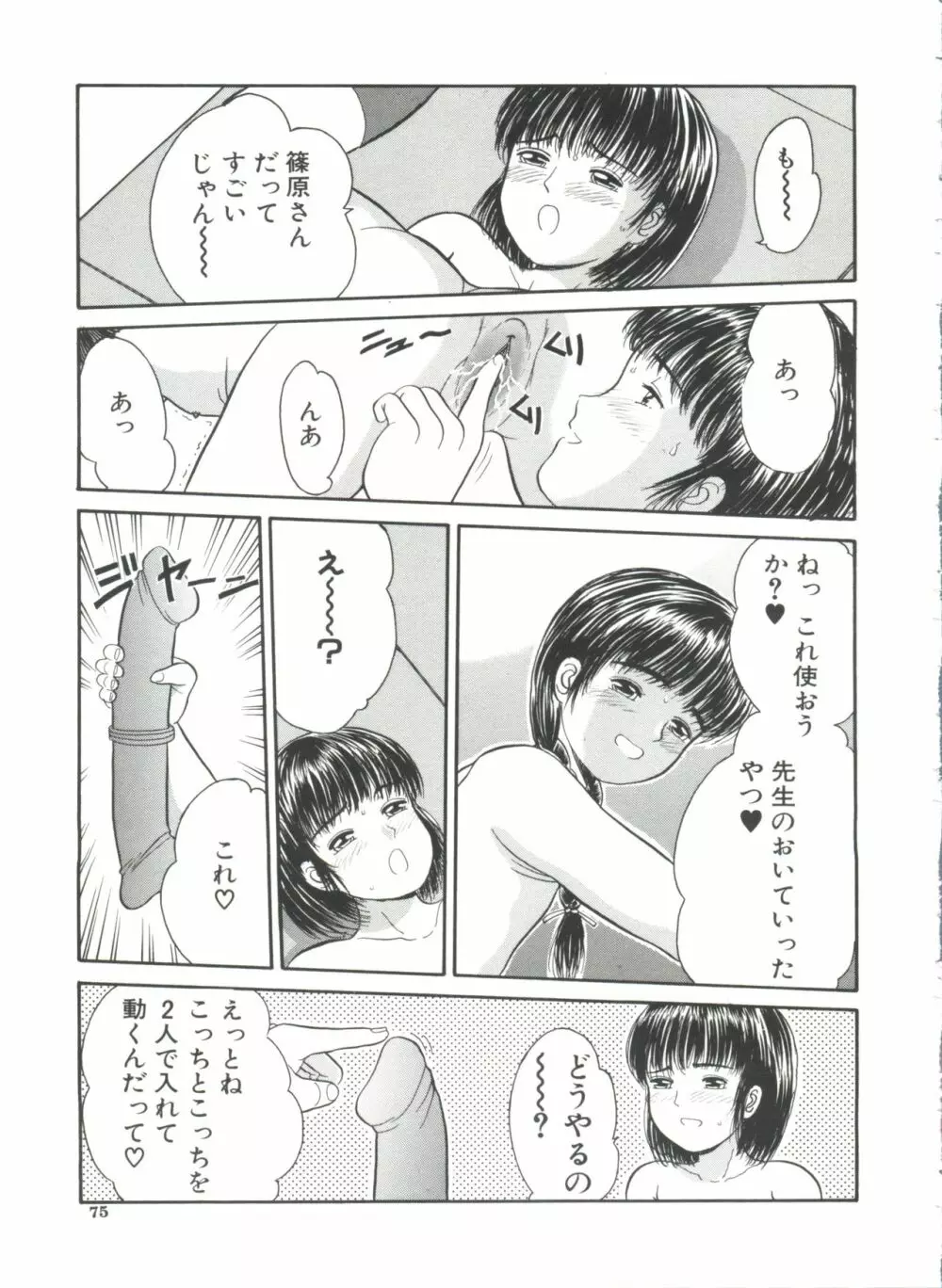 リトルイノセント Page.77