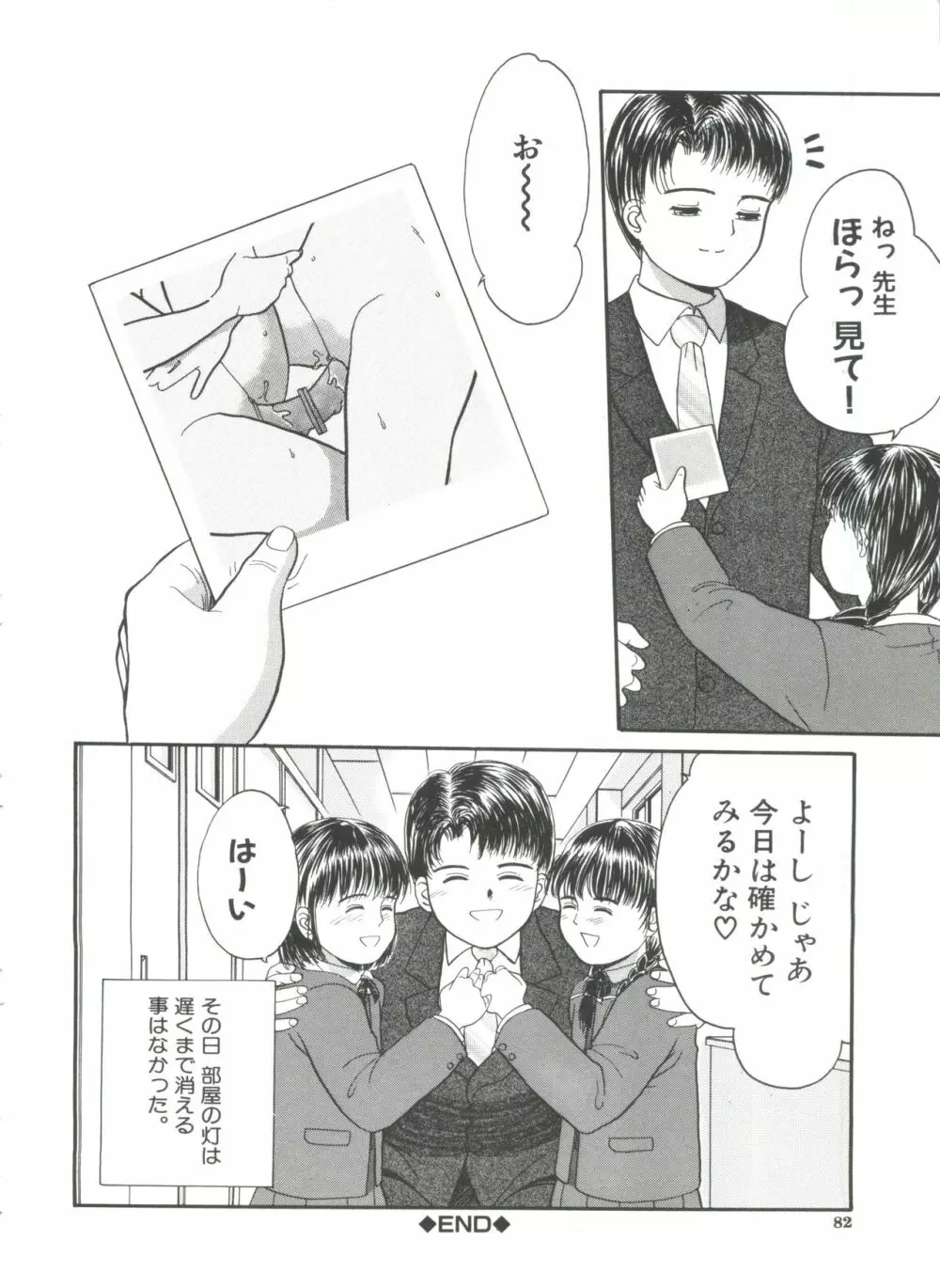 リトルイノセント Page.84