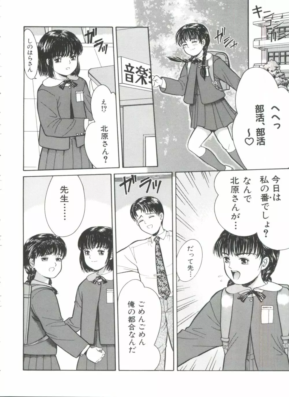 リトルイノセント Page.86