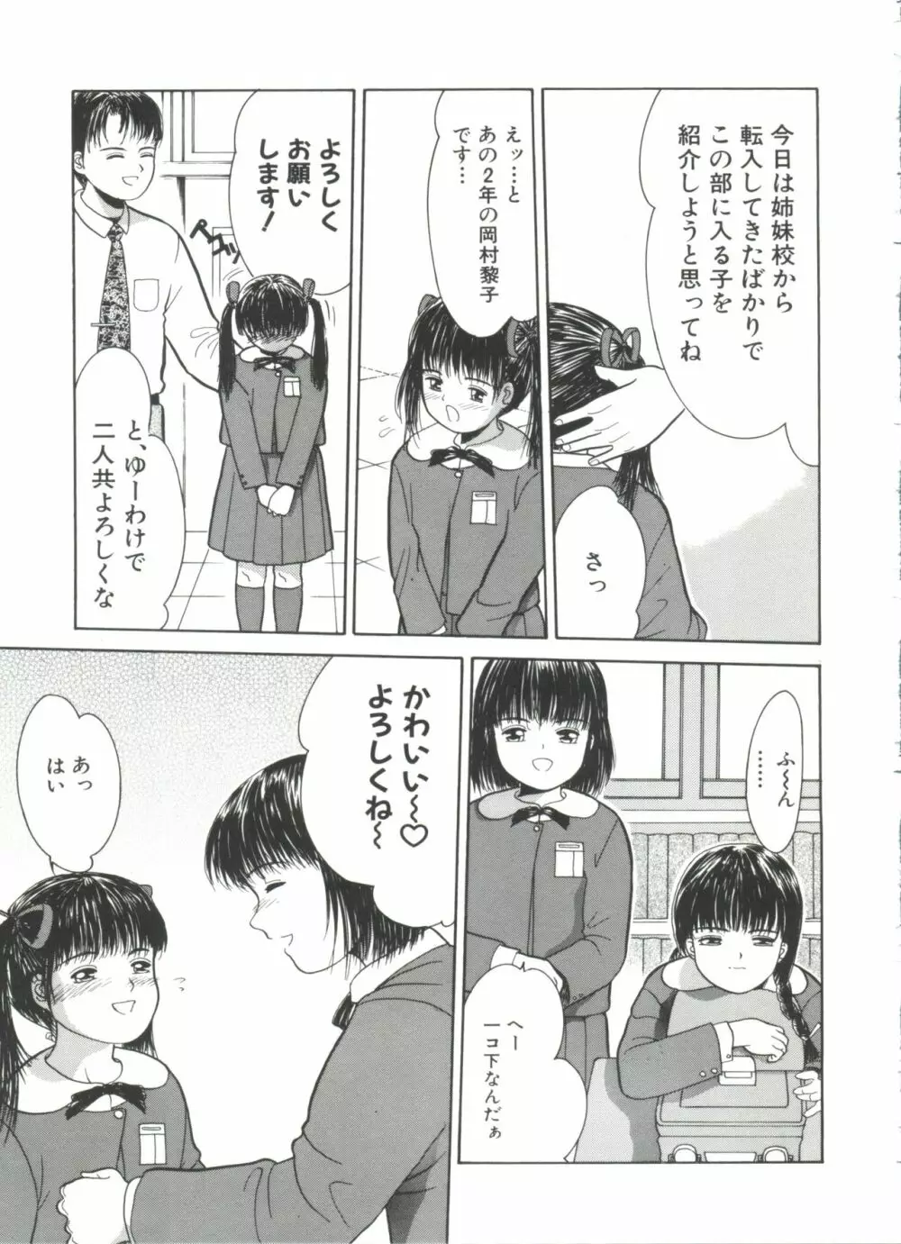 リトルイノセント Page.87