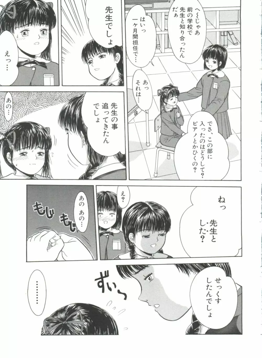 リトルイノセント Page.89