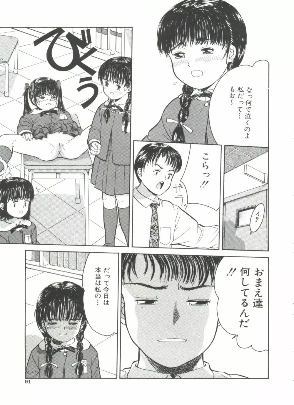 リトルイノセント Page.93