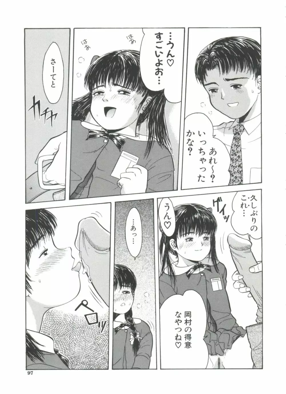 リトルイノセント Page.99