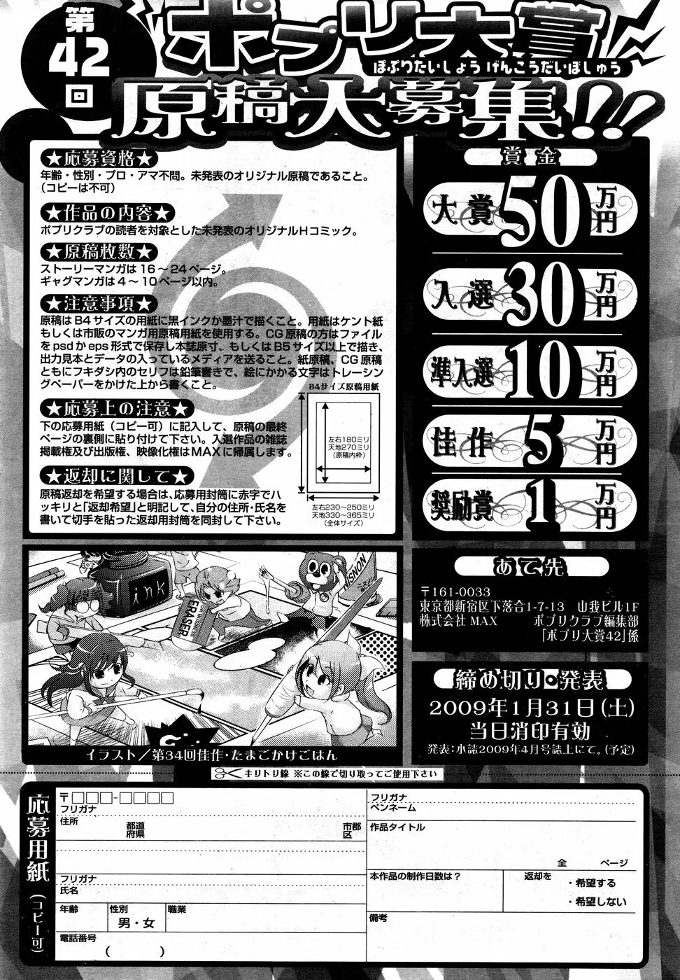 COMIC ポプリクラブ 2008年12月号 Page.114