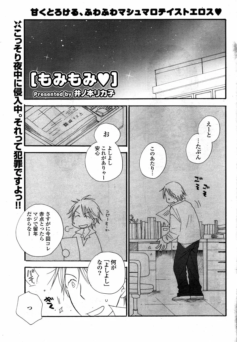 COMIC ポプリクラブ 2008年12月号 Page.115