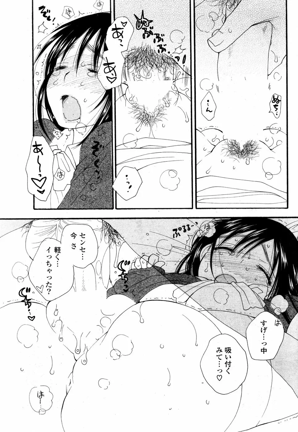 COMIC ポプリクラブ 2008年12月号 Page.127