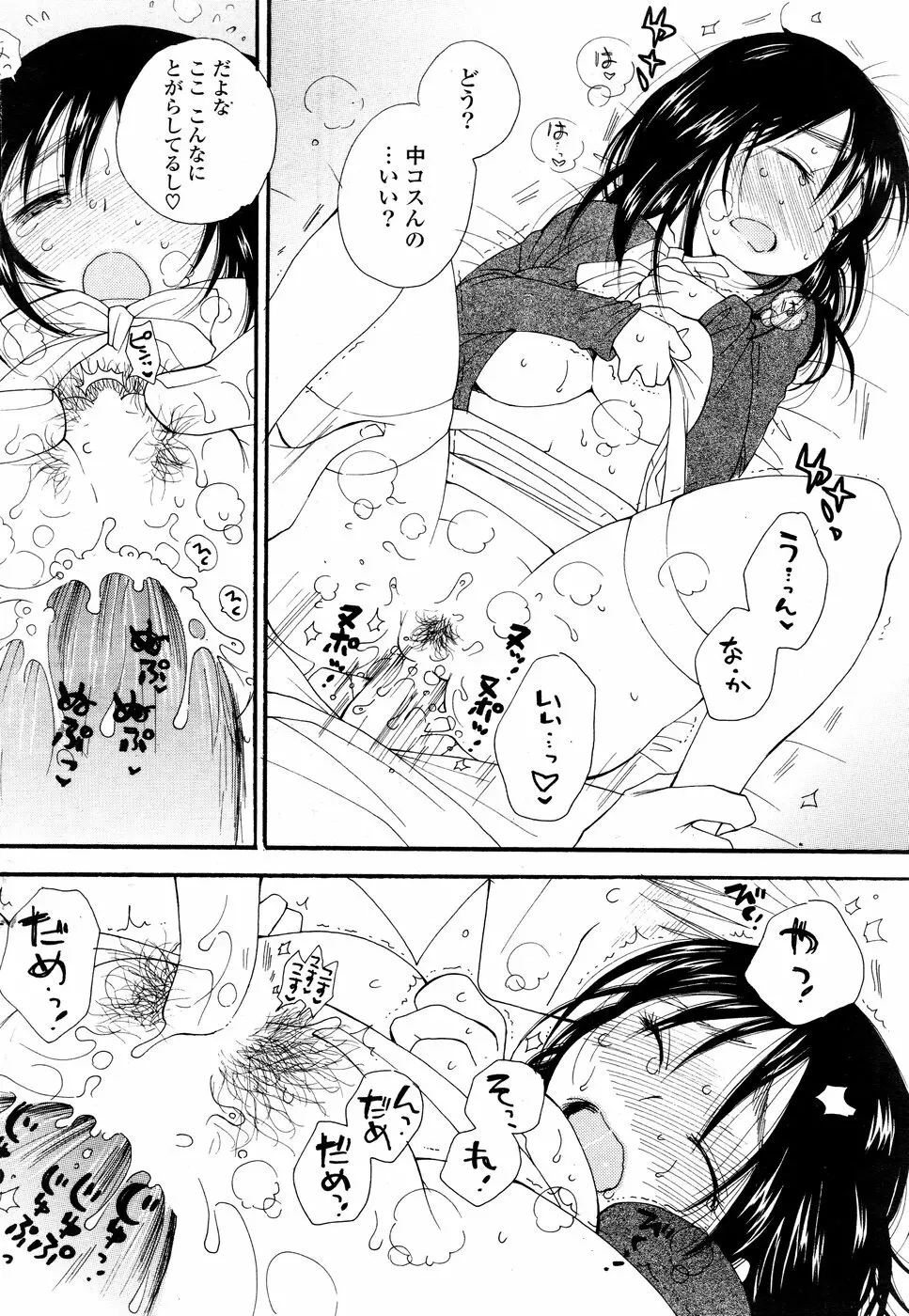 COMIC ポプリクラブ 2008年12月号 Page.128