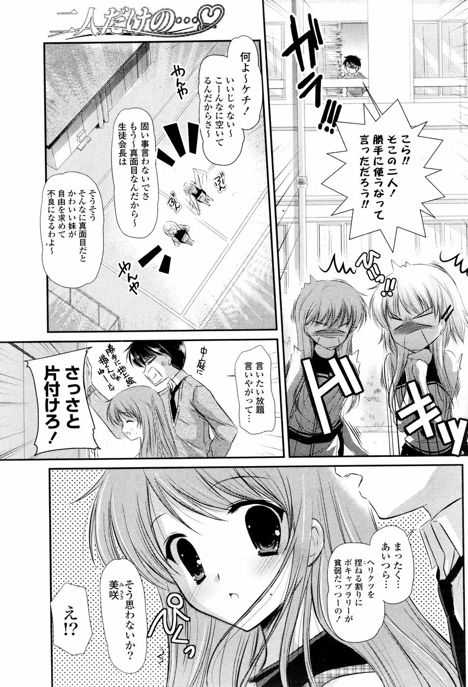 COMIC ポプリクラブ 2008年12月号 Page.139