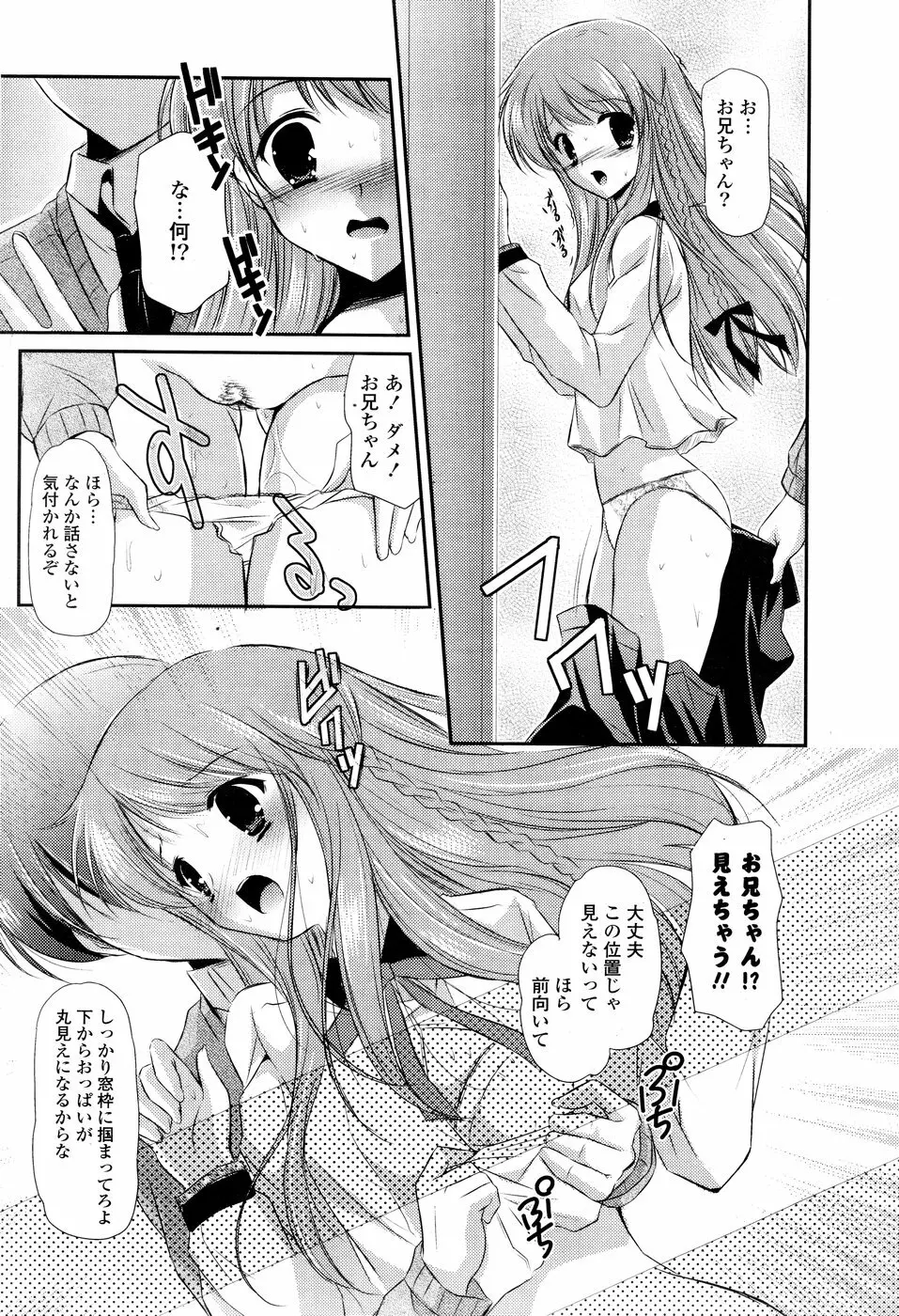 COMIC ポプリクラブ 2008年12月号 Page.140