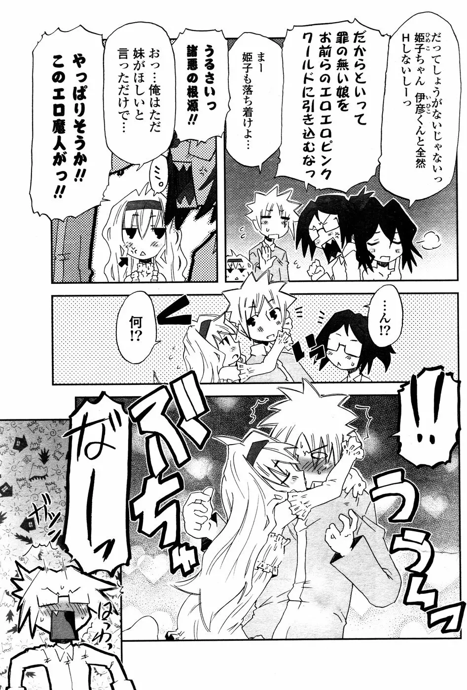 COMIC ポプリクラブ 2008年12月号 Page.153