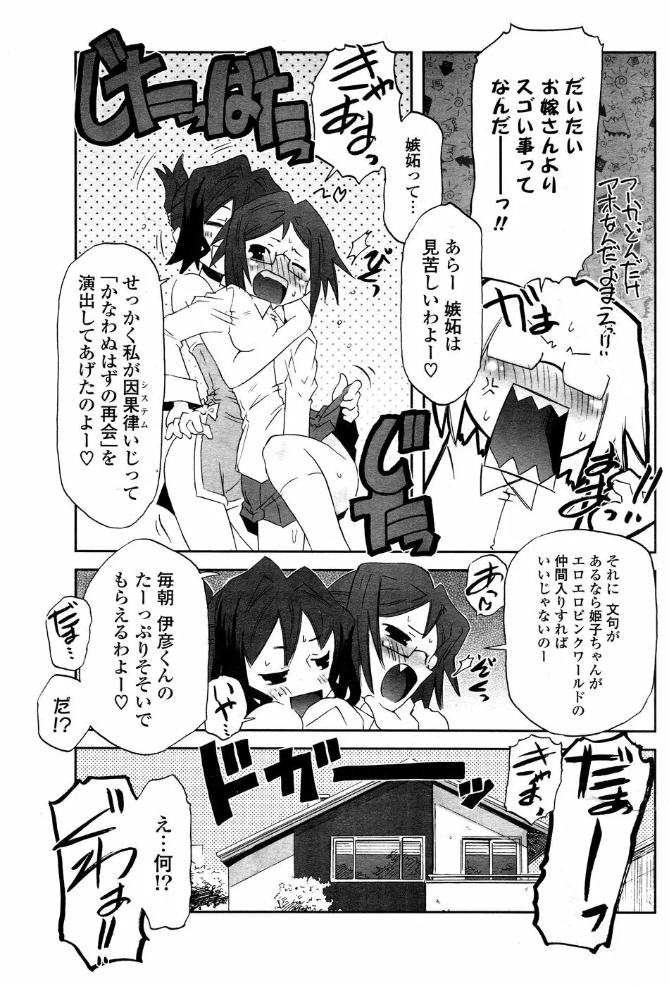 COMIC ポプリクラブ 2008年12月号 Page.155