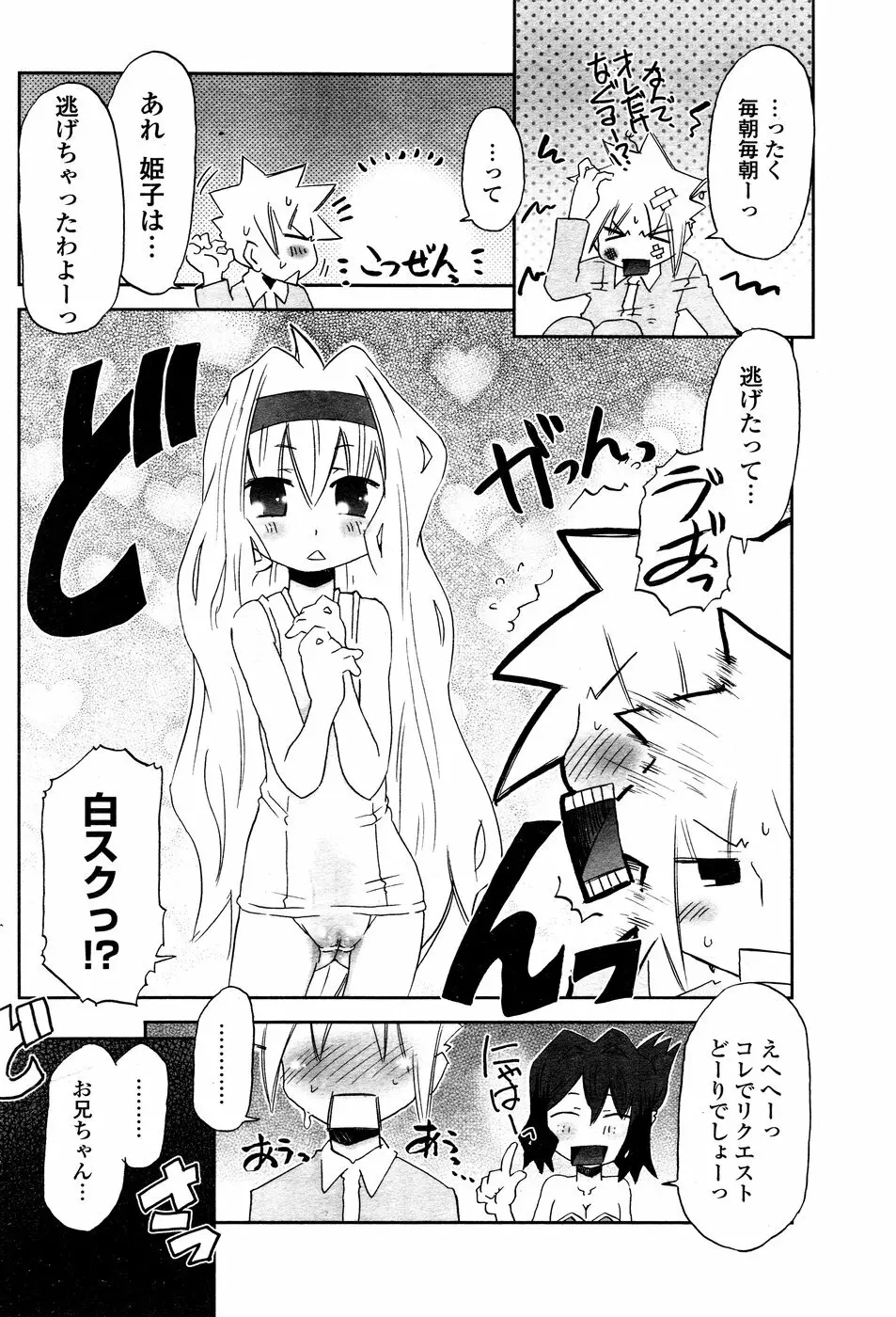 COMIC ポプリクラブ 2008年12月号 Page.156