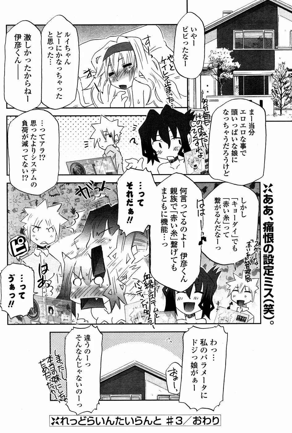 COMIC ポプリクラブ 2008年12月号 Page.166