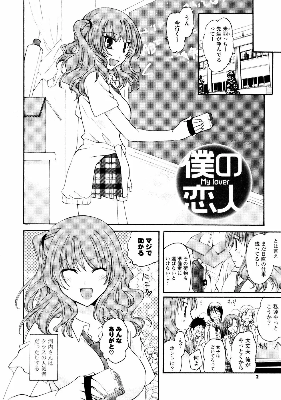 COMIC ポプリクラブ 2008年12月号 Page.174