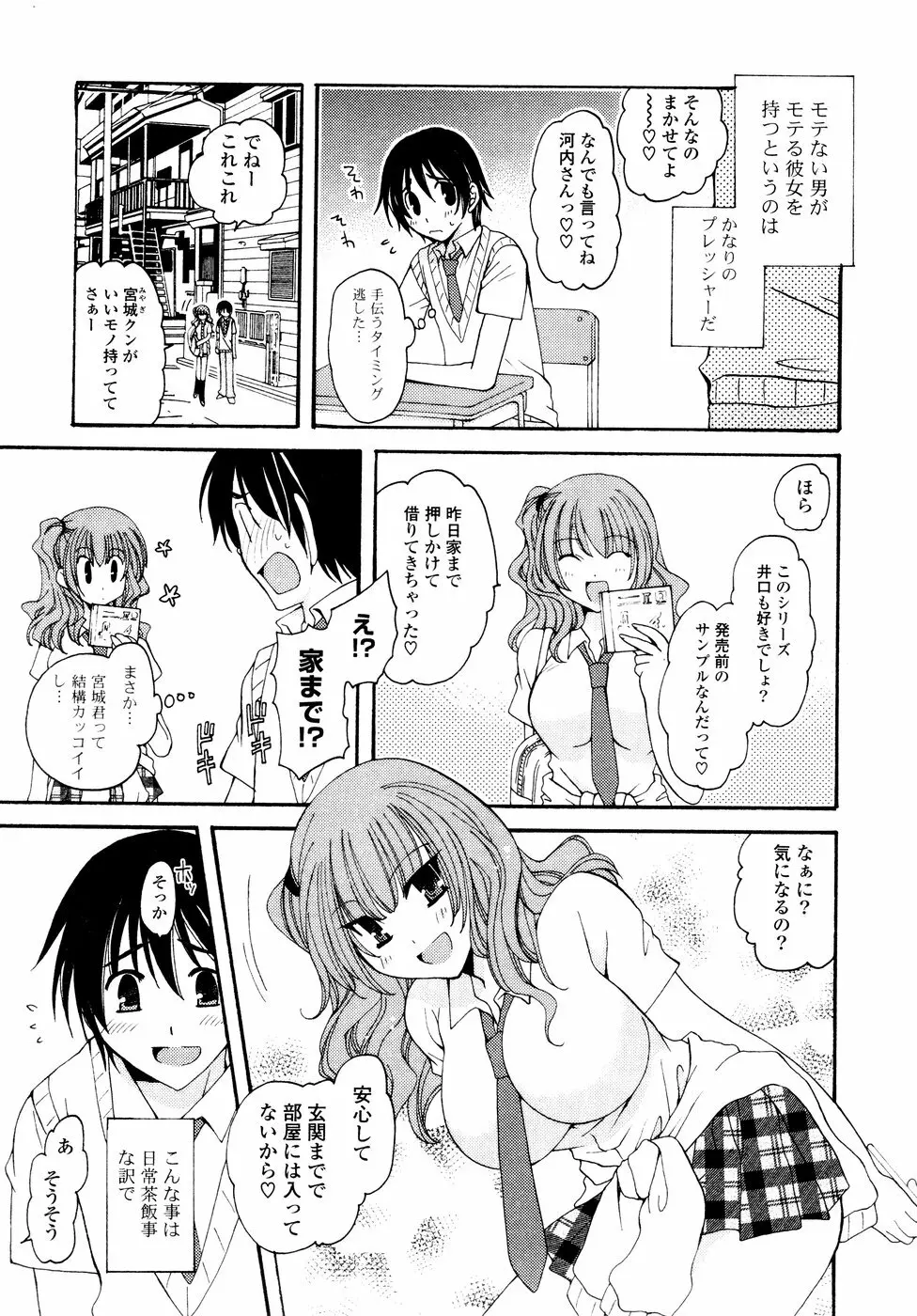 COMIC ポプリクラブ 2008年12月号 Page.175