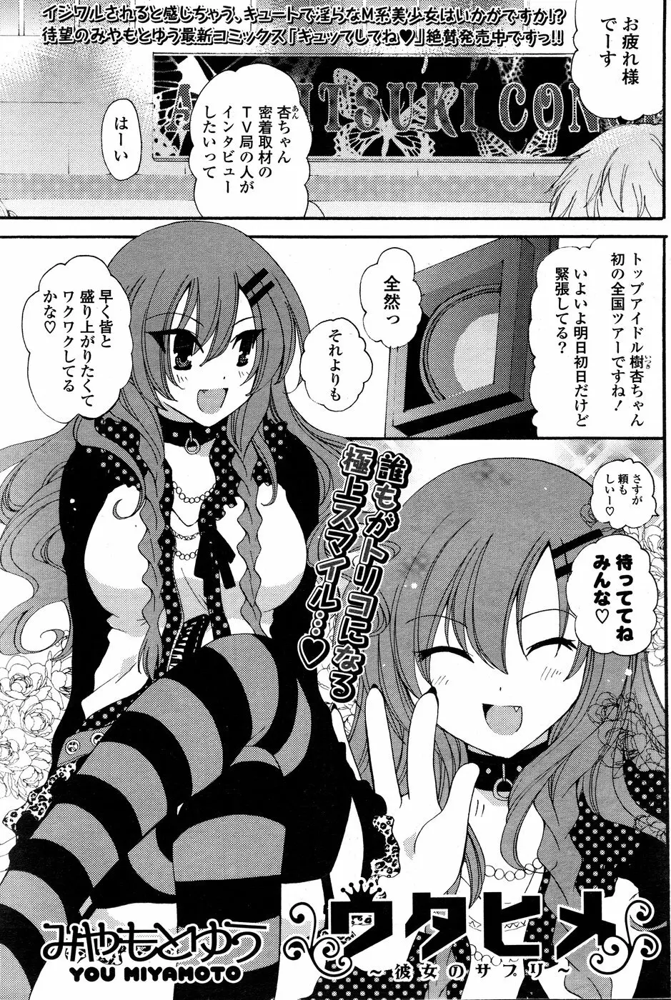 COMIC ポプリクラブ 2008年12月号 Page.195