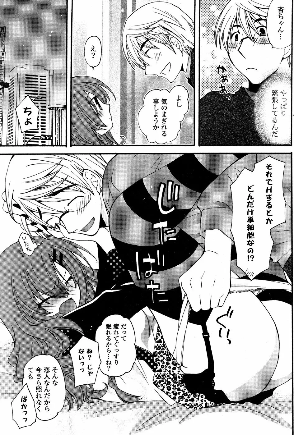 COMIC ポプリクラブ 2008年12月号 Page.197