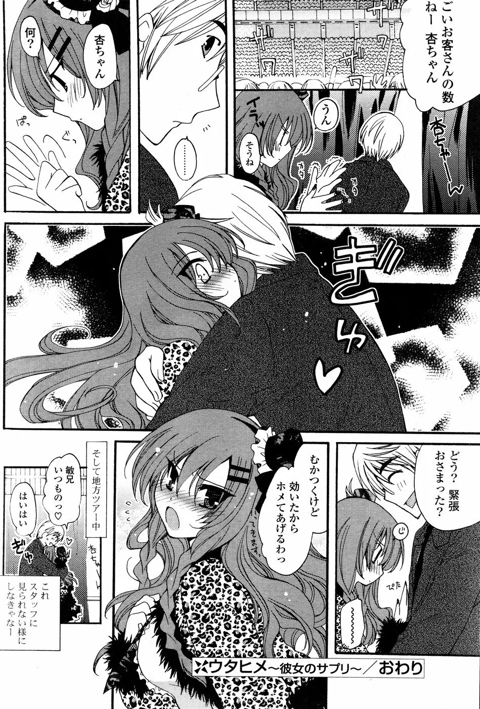 COMIC ポプリクラブ 2008年12月号 Page.210