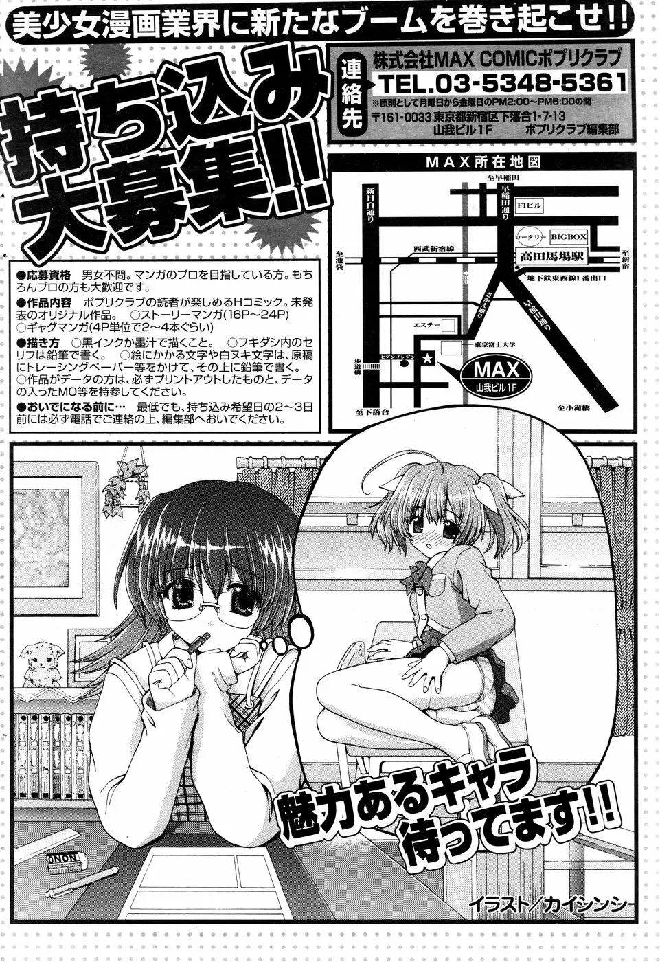 COMIC ポプリクラブ 2008年12月号 Page.212