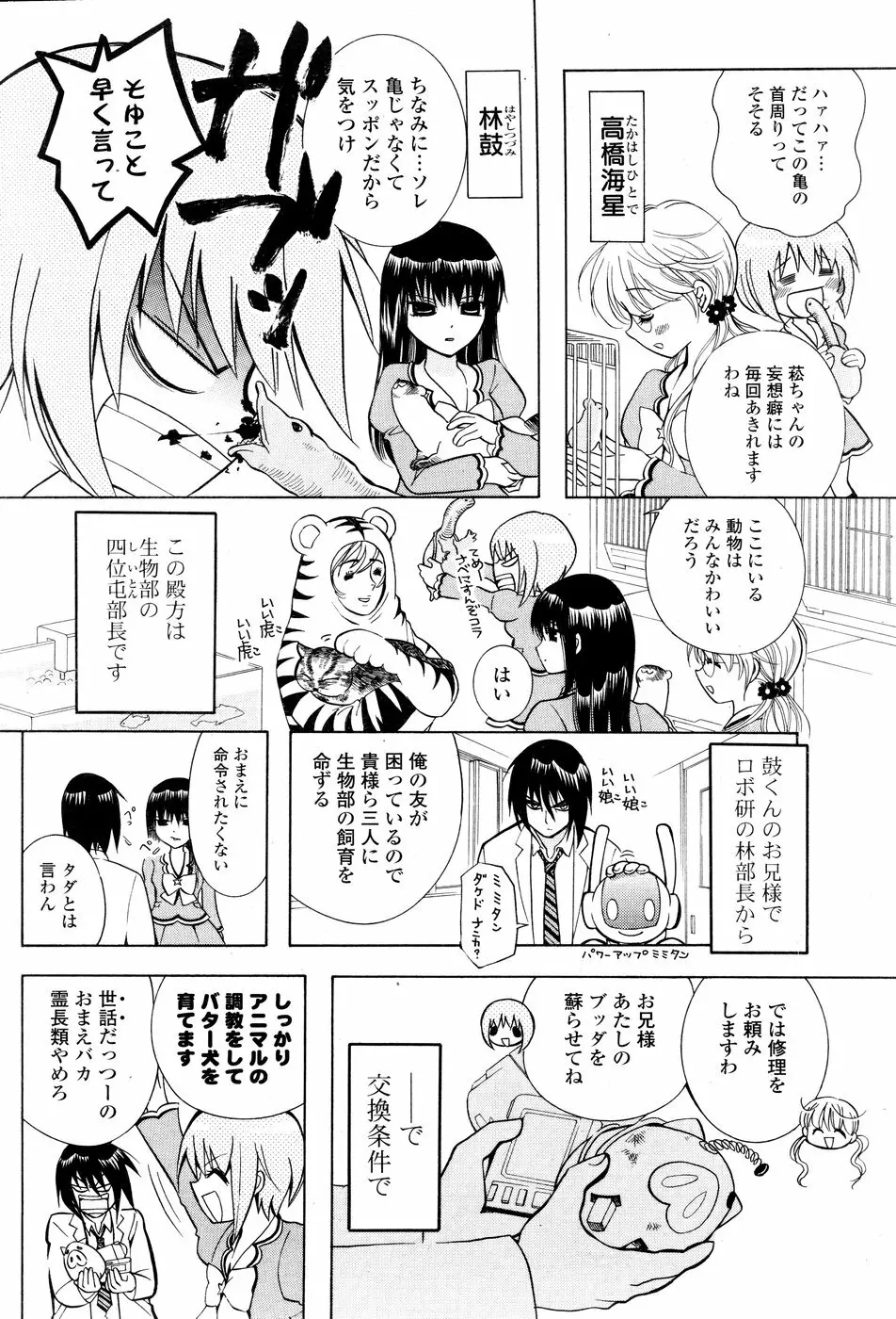 COMIC ポプリクラブ 2008年12月号 Page.214