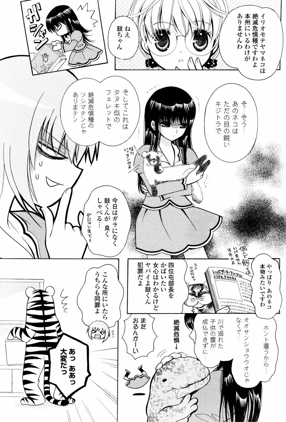 COMIC ポプリクラブ 2008年12月号 Page.217