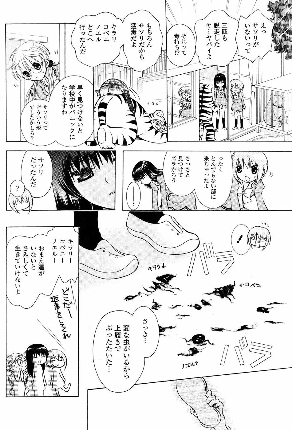 COMIC ポプリクラブ 2008年12月号 Page.218