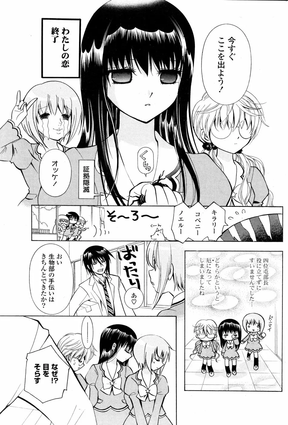 COMIC ポプリクラブ 2008年12月号 Page.219