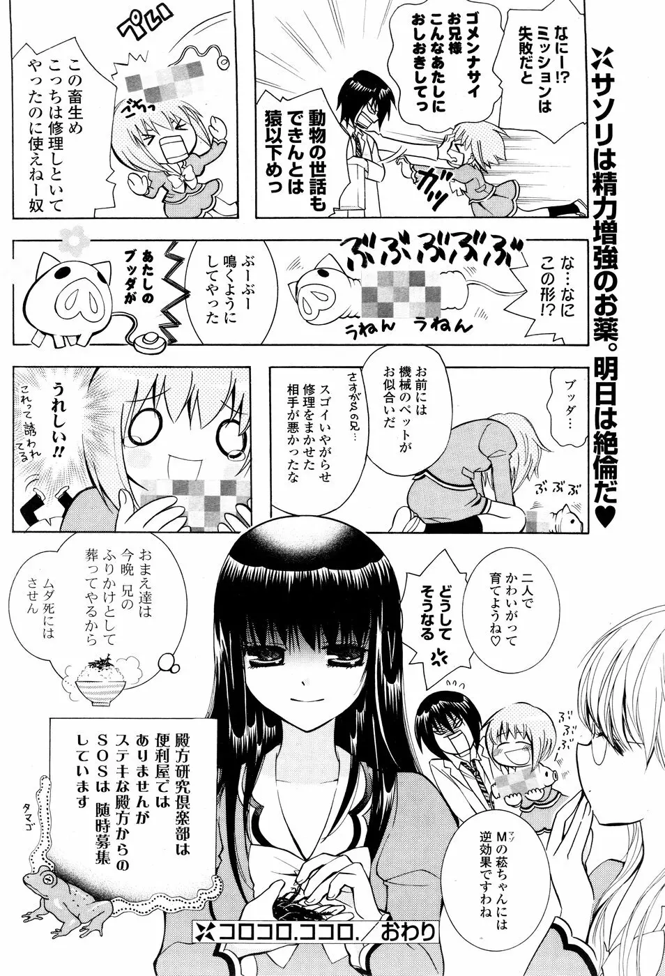 COMIC ポプリクラブ 2008年12月号 Page.220