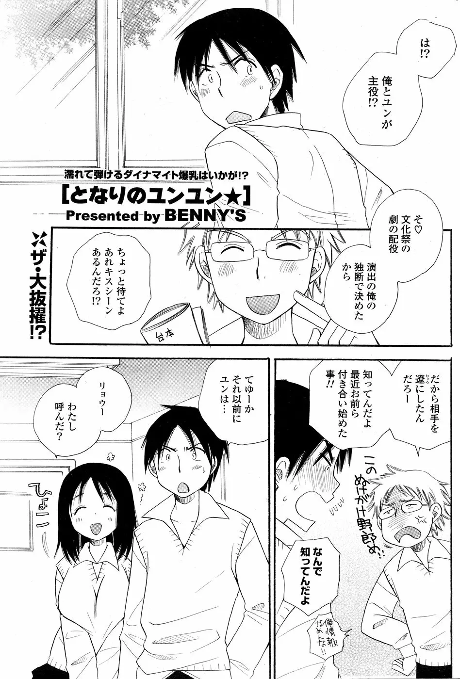 COMIC ポプリクラブ 2008年12月号 Page.221