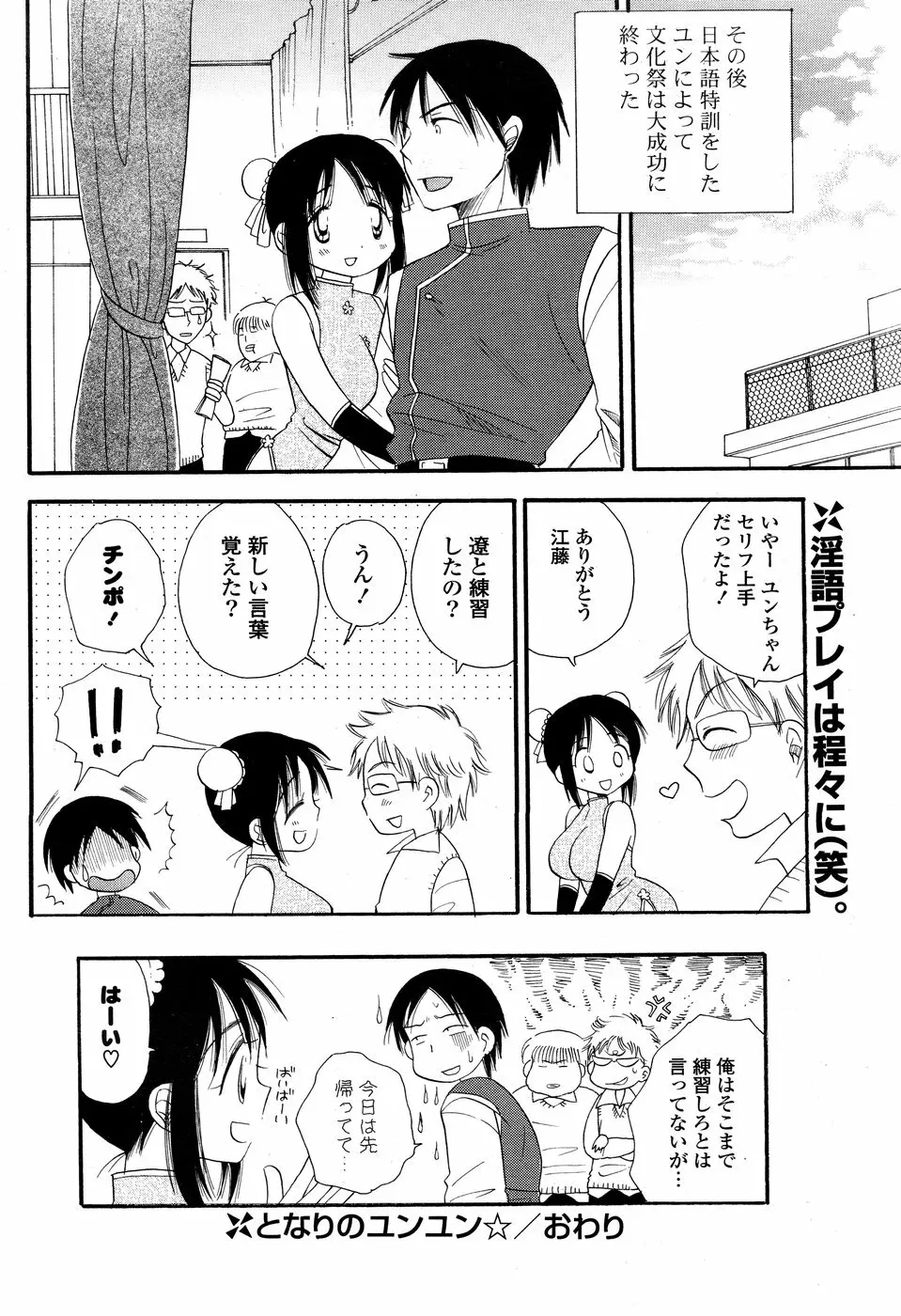 COMIC ポプリクラブ 2008年12月号 Page.240