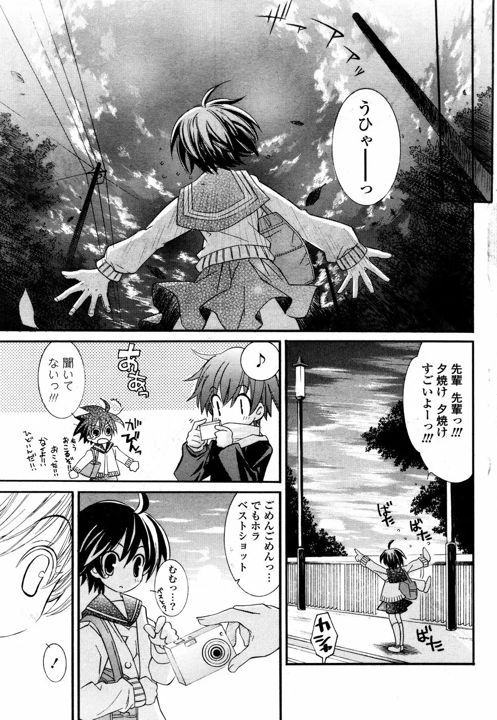 COMIC ポプリクラブ 2008年12月号 Page.273