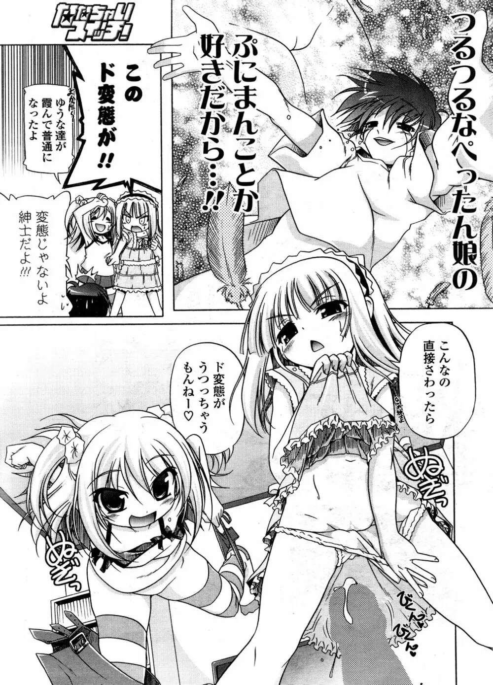 COMIC ポプリクラブ 2008年12月号 Page.29