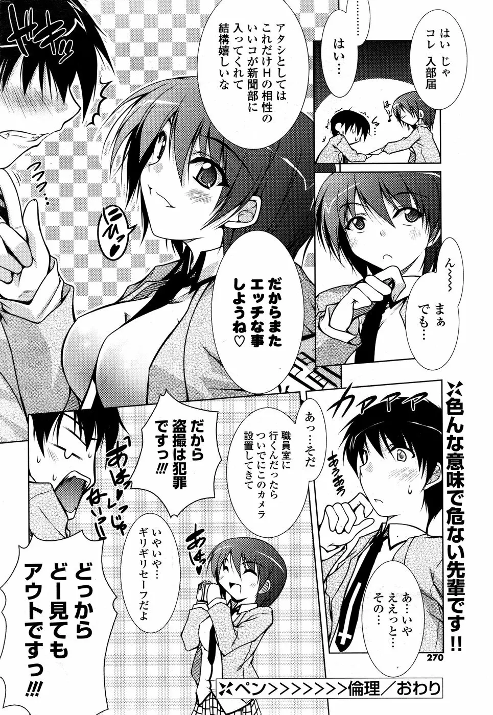 COMIC ポプリクラブ 2008年12月号 Page.290