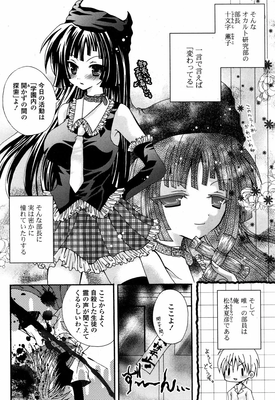 COMIC ポプリクラブ 2008年12月号 Page.292