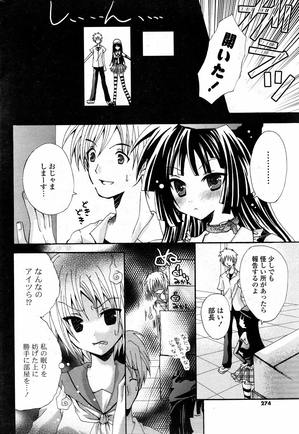 COMIC ポプリクラブ 2008年12月号 Page.294