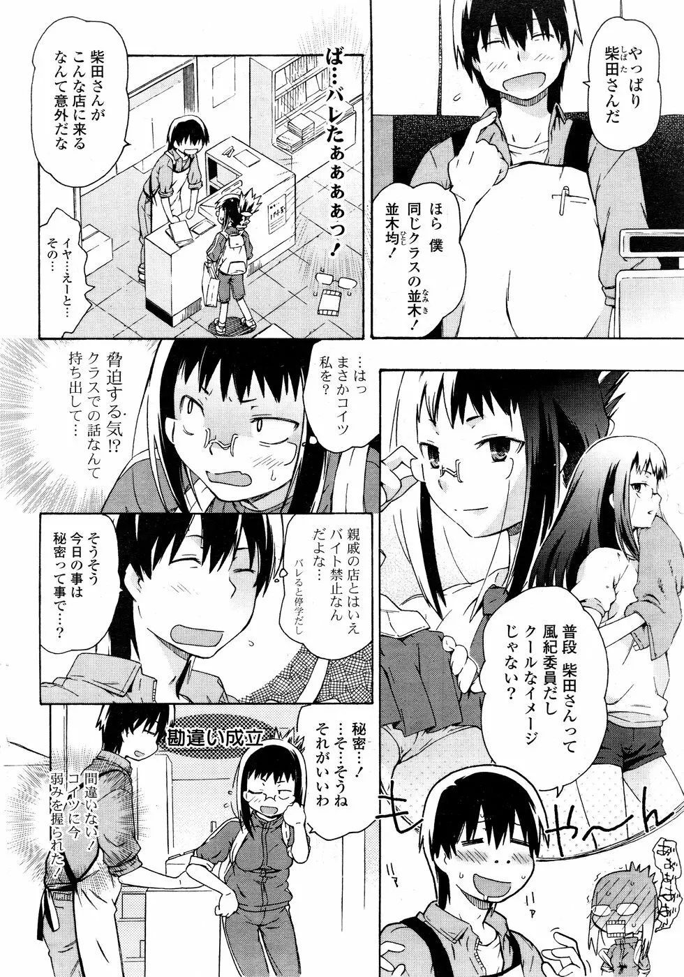 COMIC ポプリクラブ 2008年12月号 Page.308