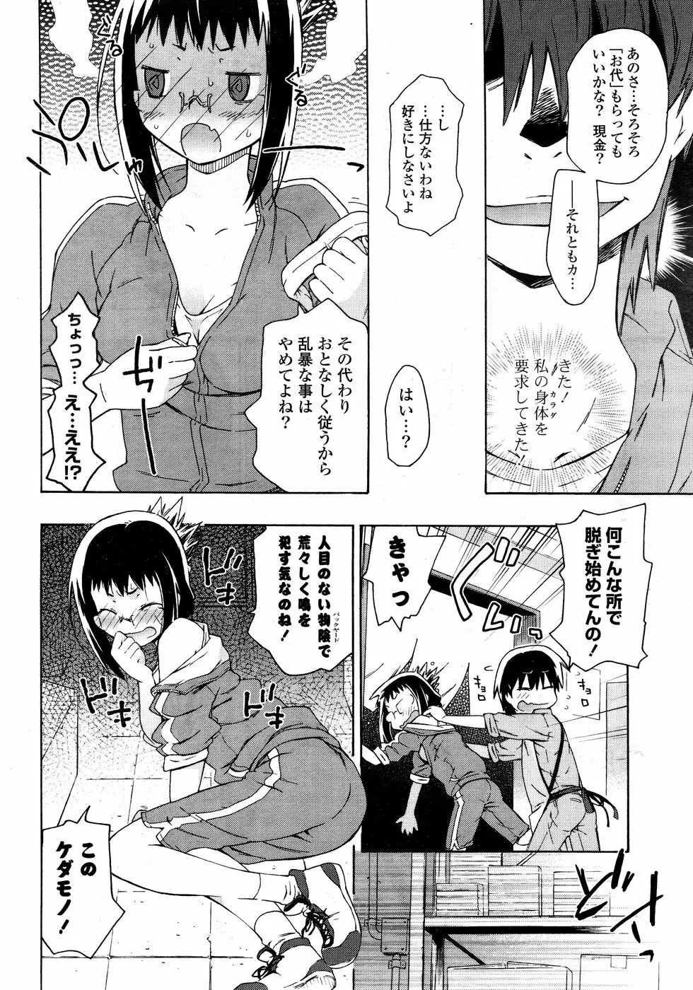 COMIC ポプリクラブ 2008年12月号 Page.310