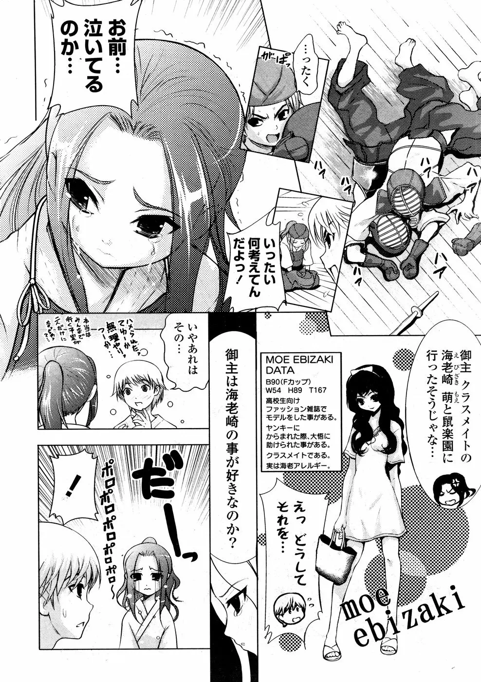 COMIC ポプリクラブ 2008年12月号 Page.326