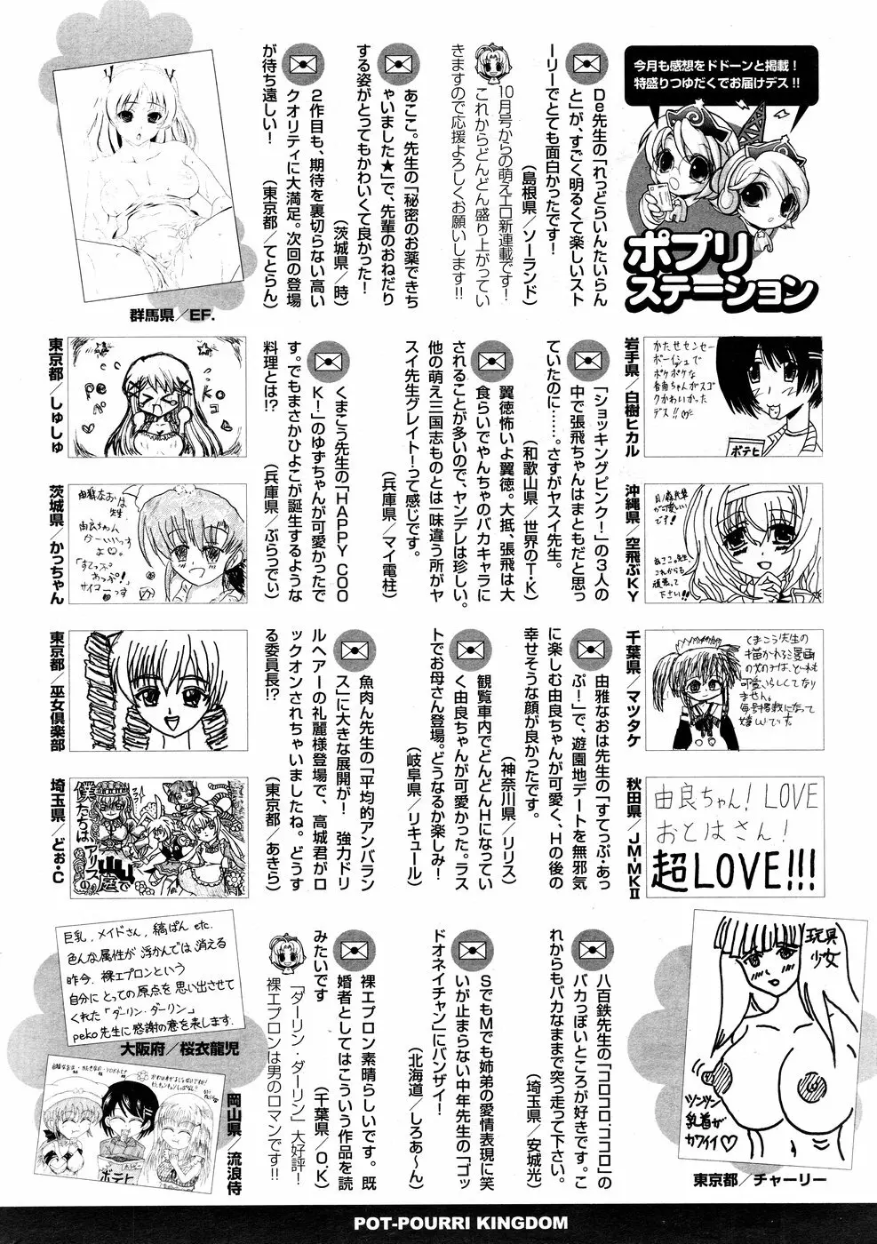 COMIC ポプリクラブ 2008年12月号 Page.346